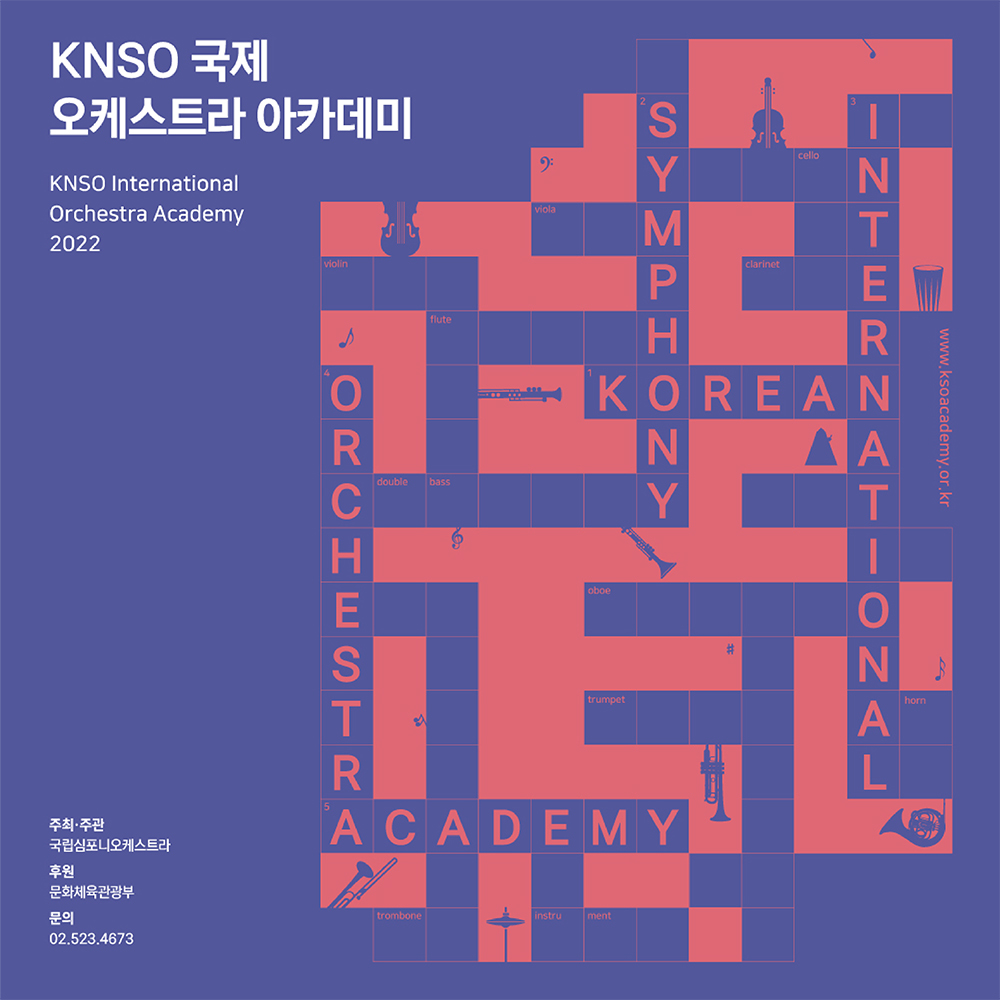 KNSO 국제 오케스트라 아카데미 2022