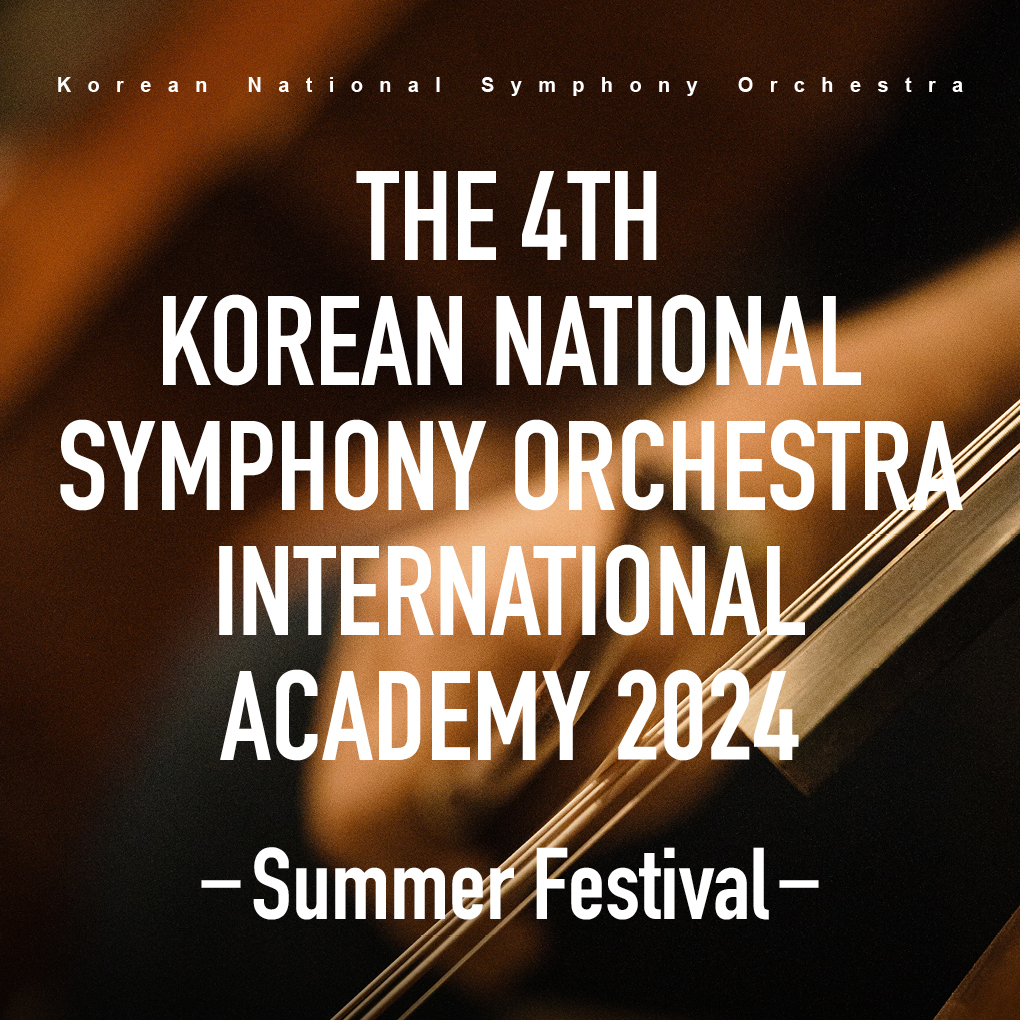 KNSO 국제 오케스트라 아카데미 2024