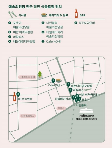 예술의전당 인근 할인 식음료점 위치 지도