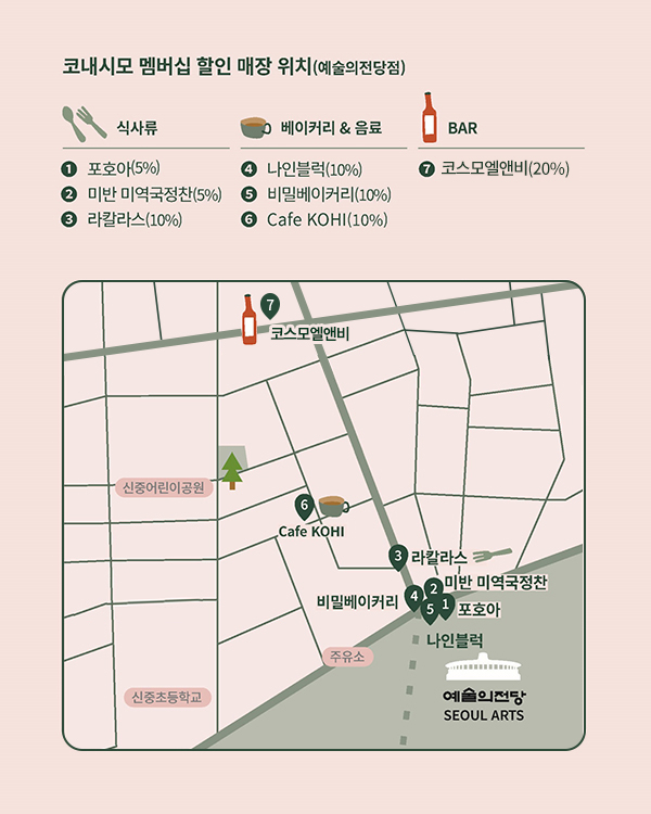 예술의전당 인근 할인 식음료점 위치 지도