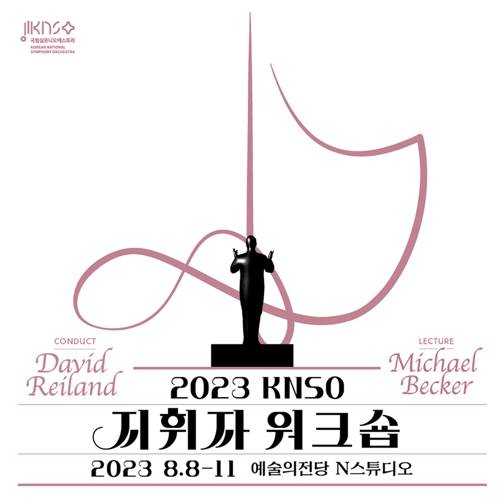 2022 KNSO 지휘자 워크숍 2022 10.27-29