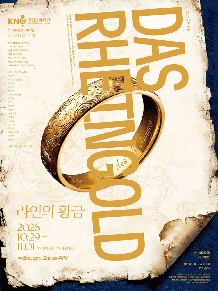 국립오페라단 <라인의 황금> 썸네일