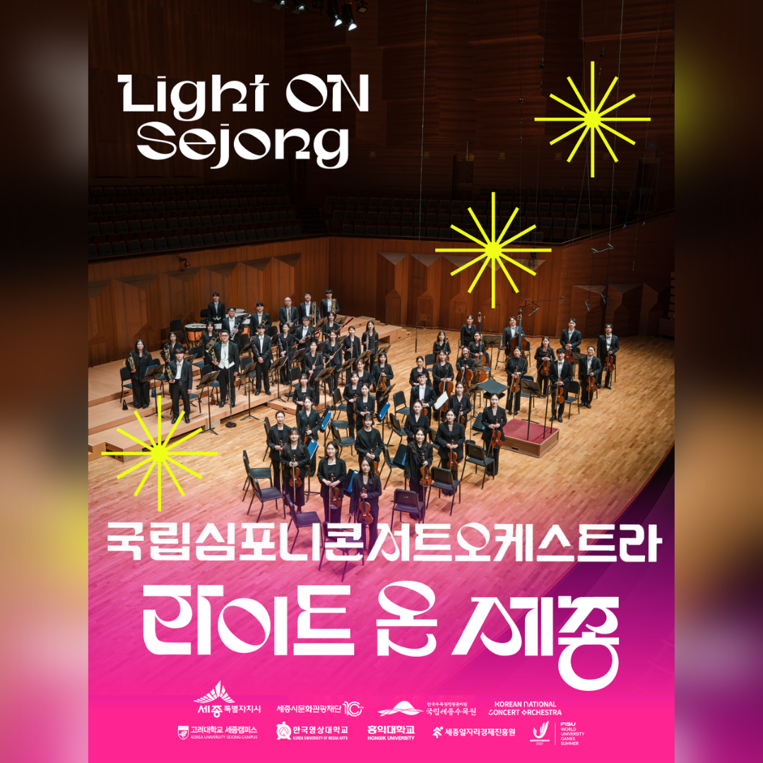 2026 Light ON 세종 썸네일