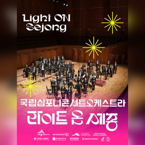 2026 Light ON 세종 썸네일