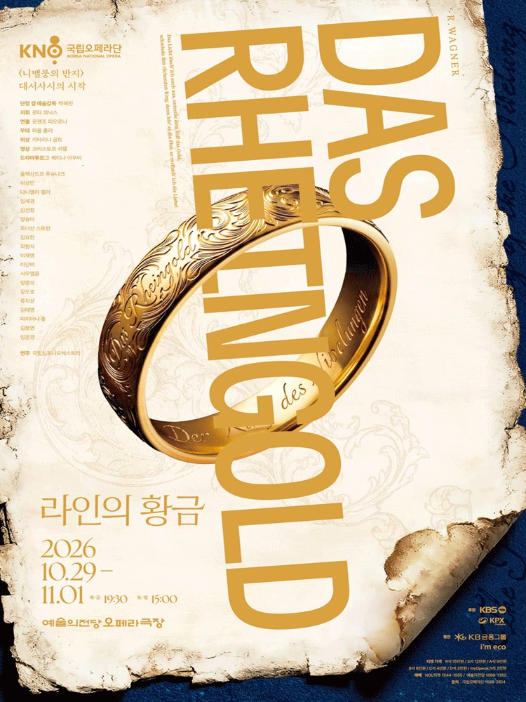 국립오페라단 <라인의 황금> 썸네일