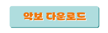 악보 다운로드 버튼